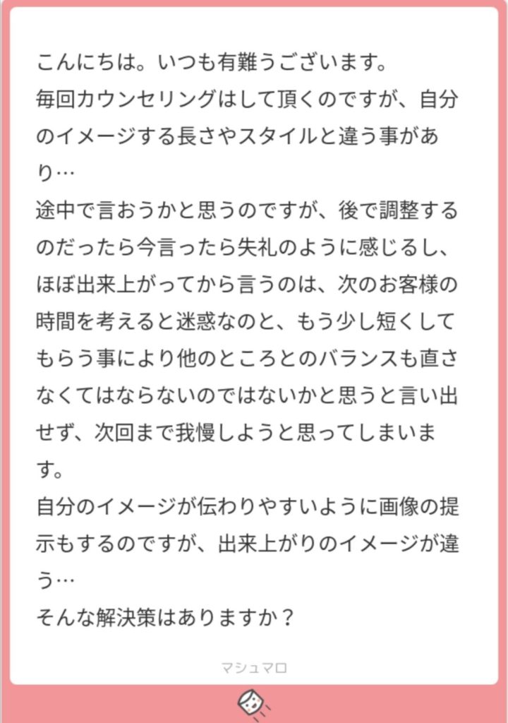 美容室での仕上がりについて不満 気に入らない 微妙な時の伝え方とは 気まずいけど お直しやり直しは大丈夫 アブログ 縮毛職人